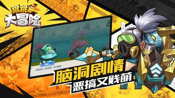 活力跳跳